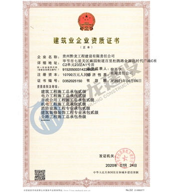 建筑装饰装修工程专业承包贰级